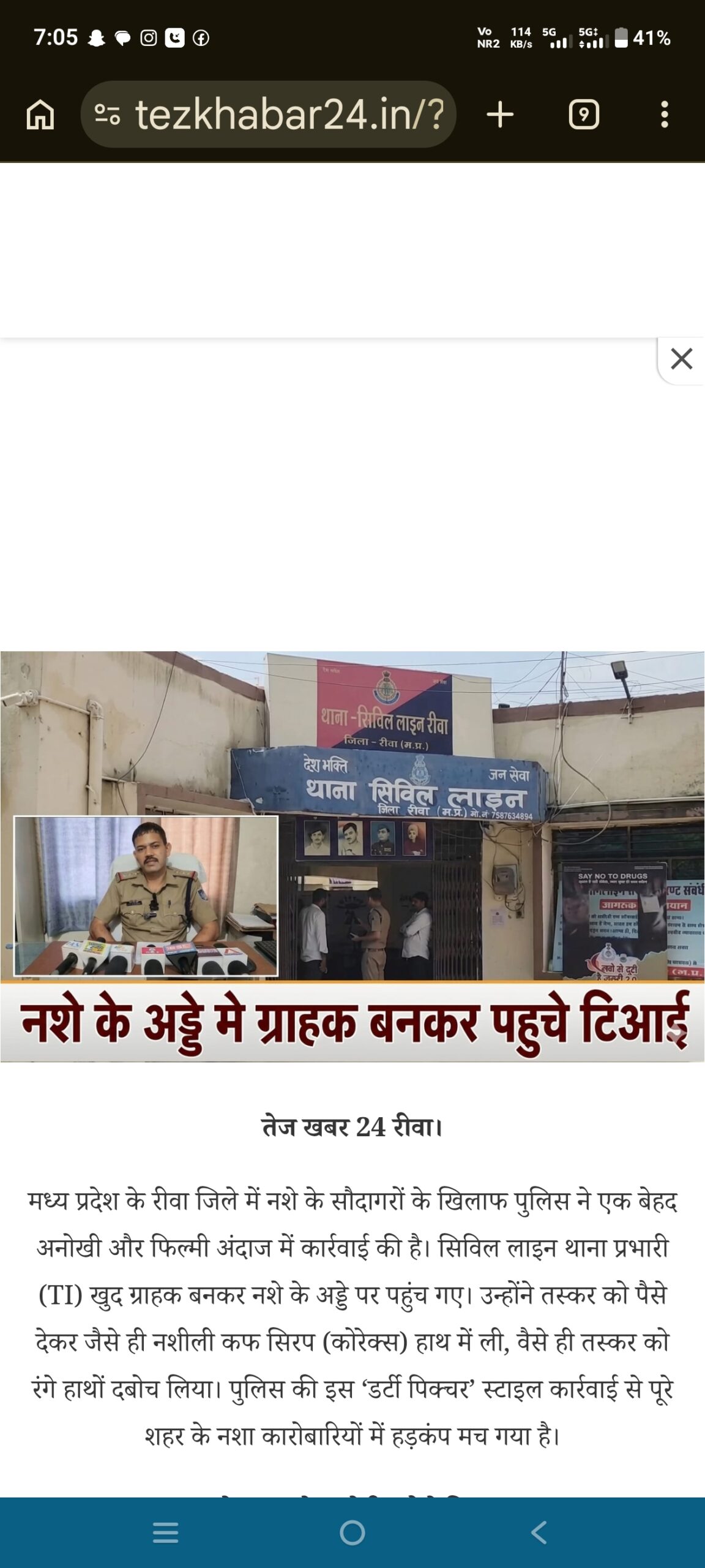 रीवा में सिंघम स्टाइल एक्शन: ग्राहक बनकर नशे के अड्डे पर पहुंचे सिविल लाइन TI, ‘माहौल’ बोलते ही तस्कर गिरफ्तार
